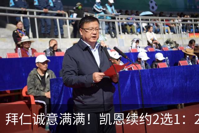 拜仁诚意满满！凯恩续约2选1：2030年长约降薪，或2029年短约高薪